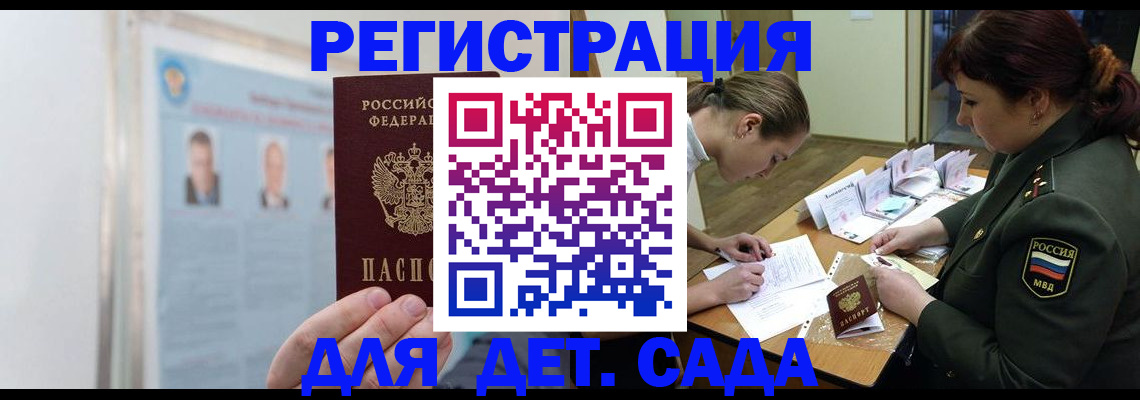 прописка 2025 в Златоусте