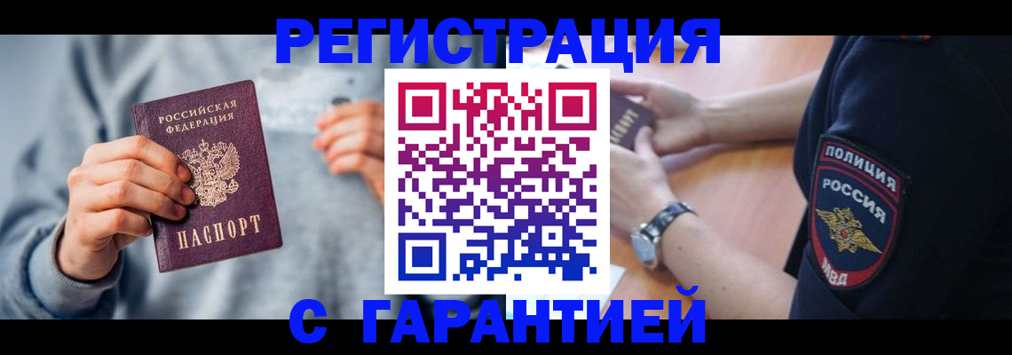 прописка иностранных граждан в Златоусте