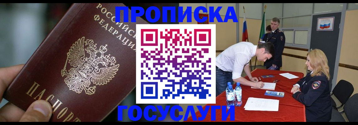 временная регистрация купить в Златоусте